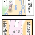 おたくアラサー喪女の婚活備忘録