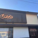 千代湯っくりタイム