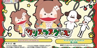【ホロライブ】ころさんのクリスマスグッズきたわよ