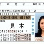 免許証とマイナンバーカードの一体化がマジで年度内開始へ
