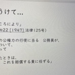 オンライン憲法塾