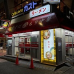 みちすけ 千葉県ラーメン食べ歩き