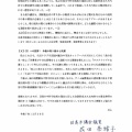 公開質問状へのご回答をいただきました2⃣