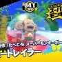 【予約開始】PS4/スイッチ『たべごろ！スーパーモンキーボール』、クトゥルフADV『シンキングシティ』　Amazonで予約開始