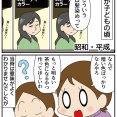 目のつけどころがすごい！？マミィ＆こんな日