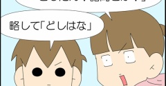 すぐ略して言う