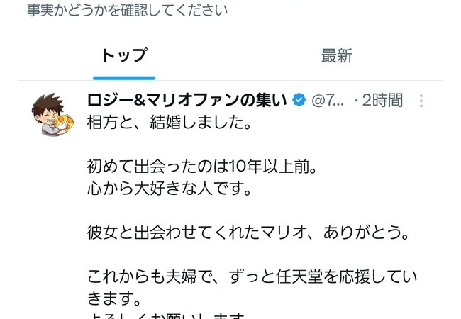 マリオファンの結婚がXで話題に