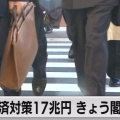 『経済対策17兆円上回る　物価高対応、大型減税で』についてまとめてみた