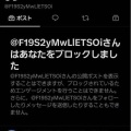 スロ垢さん、出会い目的でDMするも、拒否られてブロックしてしまう