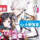 「わたくしのことが大嫌いな義弟が護衛騎士になりました6」など角川ビーンズ文庫新刊は、11月29日発売！