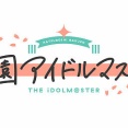 【学マス】一番好きなソロ曲談義