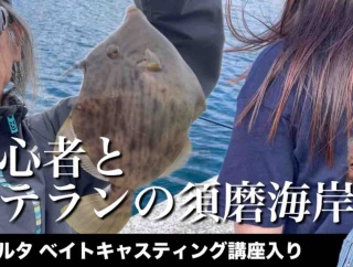 10.13須磨のカワハギ、キス、サメ？！