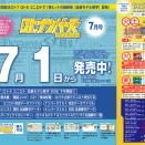 第478回ビンゴ5 「ロト・ナンバーズ当選倶楽部」7月号の「当たり屋本舗」＆「ギャンブル帝王」7月号の「大予言！」でそれぞれ2口ずつ7等が当選していました!!