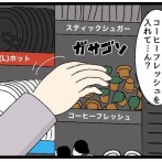【ミルク】コーヒフレッシュの正体にようやく気づいた人
