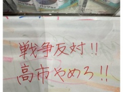 ヨドバシのタブレットに「高市やめろ」を書きまくっていたパヨおばさん、逮捕された模様