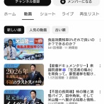 【画像】米山隆一さんのYouTubeチャンネル、再生数が悲惨なことになる