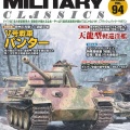 書籍紹介「Military Classics Vol.94」