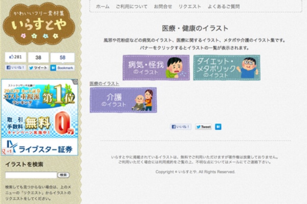 医療イラスト リンク集 13年04月