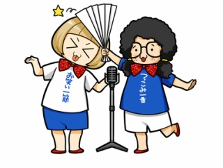 【文春】「売れない芸能人は左翼になる」説は誰が作るのか…批評が“ネトウヨ嫌い”“赤旗芸人”へと変換される、属性化とレッテル貼りの恐怖