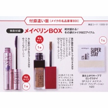 【次号予告】美的 2026年 1月号 付録違い版〈メイクの名品豪華BOX〉 《特別付録》 メイベリンBOX 絶対盛れる!冬の儚げメイクBUZZアイテム