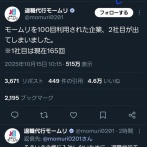 【驚愕】最もモームリを使われた企業、限界を超えてしまうｗｗｗｗ