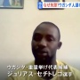失踪ウガンダ選手、見知らぬ日本人に助けてもらっていた！「『とても空腹だ』と伝えたら家に招いてくれた」