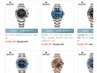 オメガの次はロレックスｗ　１京％ニセモノｗｗｗ