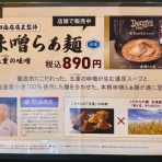 Dales Mivisのラーメン、一人飲みなど