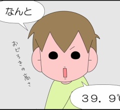 オレ、熱でちゃった