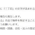 不動産登記証明書オンライン請求の新しい風：三丁目エラーを1日で解消！