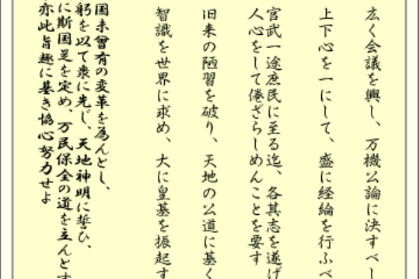 明治維新 やさしい歴史学習