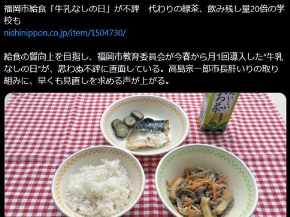 【大悲報】ご飯給食にお茶、不評だった