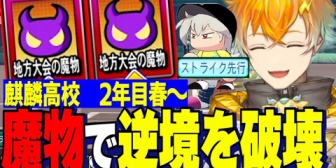 【にじ甲2026】宇佐美監督、2年目夏の県大会を魔物で破壊していく