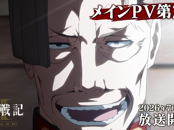 2026夏アニメ はじまっての雑感　その５