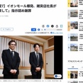 イオンモール熊本爆発で従業員2人死亡　ハビタ社長が「売上金戻して」の指示を認めて謝罪