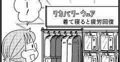 ゆずぽんさんちは６人家族「リカバリーウェア」