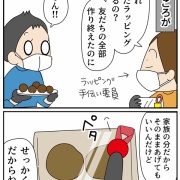 我が家のハッピーバレンタイン！