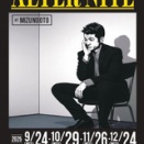 11月26日の水曜日はオルタナイト開催✨