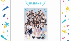 【日向坂46】ひなたフェス2026公式パンフレット受注開始…金村美玖・正源司陽子・片山紗希が生配信に登場！？