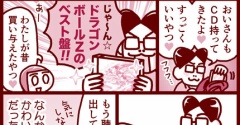 ＣＤ交換に参加したかったオット