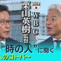【ﾌｧﾝｻﾏﾘｨ】『ひるおび』侍ジャパンが敗れたWBC完全スルーで視聴者ざわつく「負けた途端１ミリも」 大谷いなくなったネトフリ独占WBCは映す価値無しかｗ