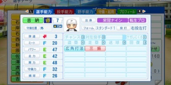 【にじ甲2026】宇佐美、全然リセペナ取り返せる範囲だと思う【比較画像あり】