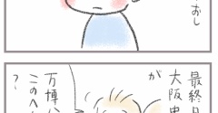 万博ロス！一番なのは…
