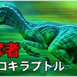 【鹿児島】8000万年前の新種哺乳類の化石発見！！