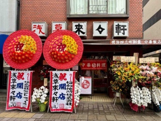 明治創業の名店が80年ぶりに浅草に復活　「浅草来々軒」にて らうめん