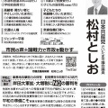 2023年さいたま市議選　松村としおの政策
