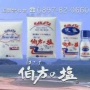 【は・か・た・の・しお♪】伯方の塩、二代目声優オーディションの賞金が判明するも「しょっぱ過ぎる」と批判の声集まる！　この金額はｗｗｗｗ