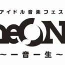 【The ONE～一音一生～】Dye D？