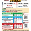 次って…無いんですが…