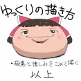 【野良あき】野良あきの単品絵と短編集 14【6/20更新】